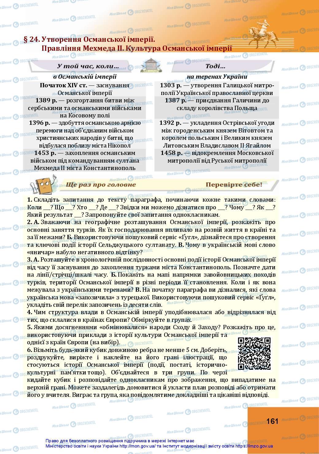 Підручники Всесвітня історія 7 клас сторінка 161