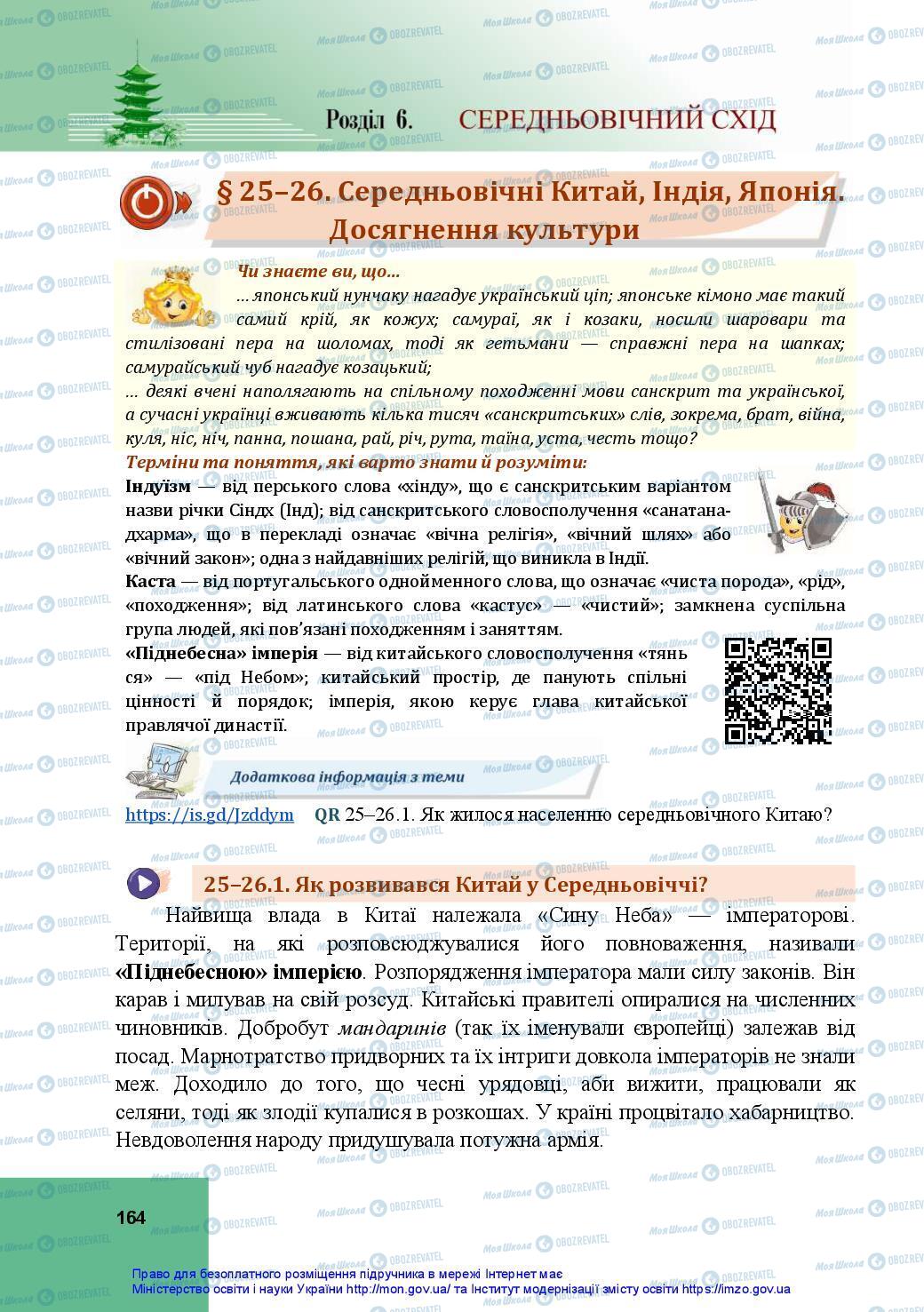 Підручники Всесвітня історія 7 клас сторінка 164