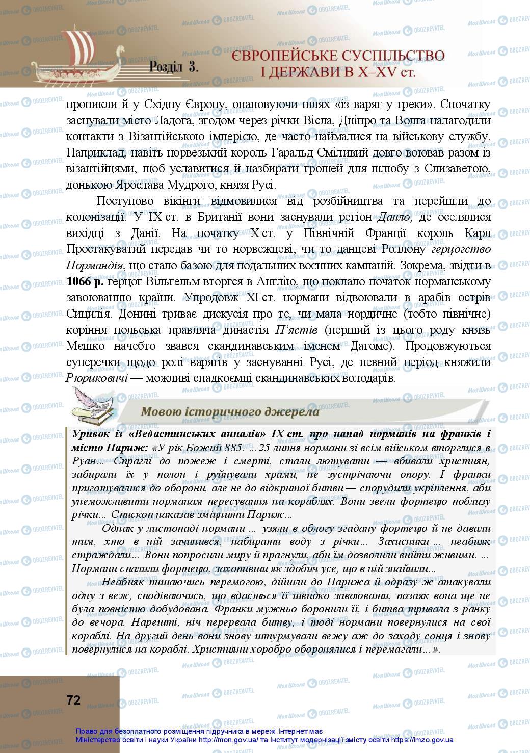 Підручники Всесвітня історія 7 клас сторінка 72