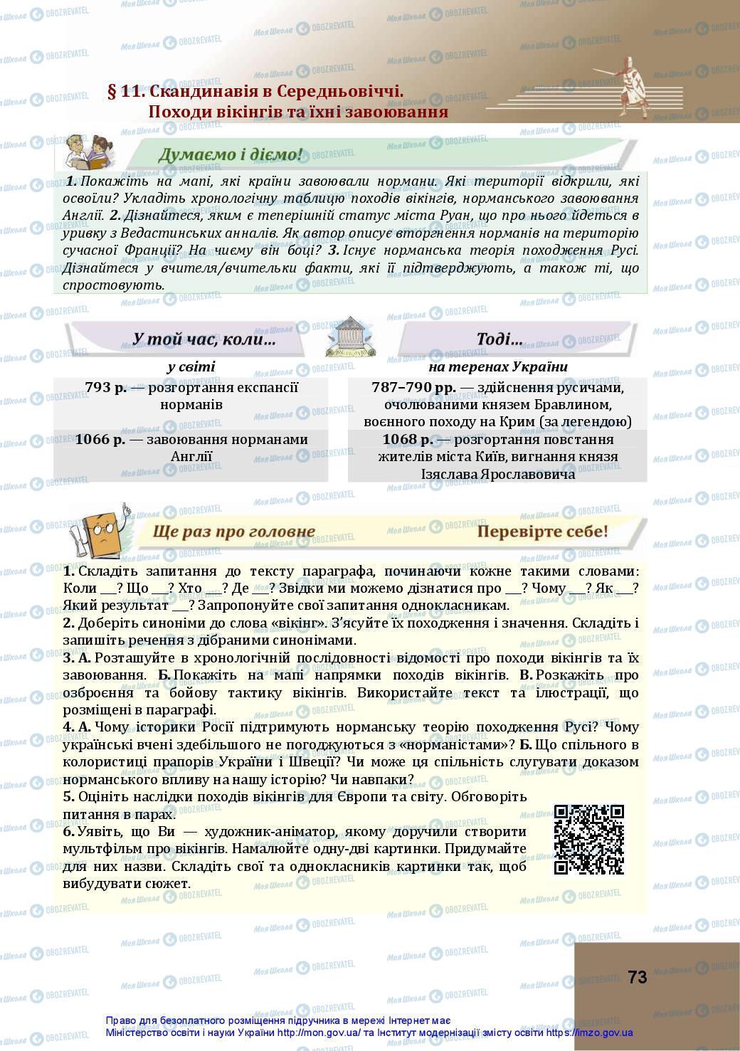 Підручники Всесвітня історія 7 клас сторінка 73