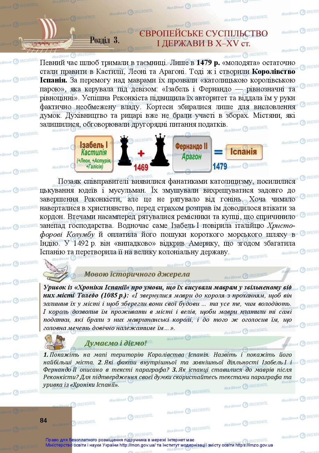 Підручники Всесвітня історія 7 клас сторінка 84