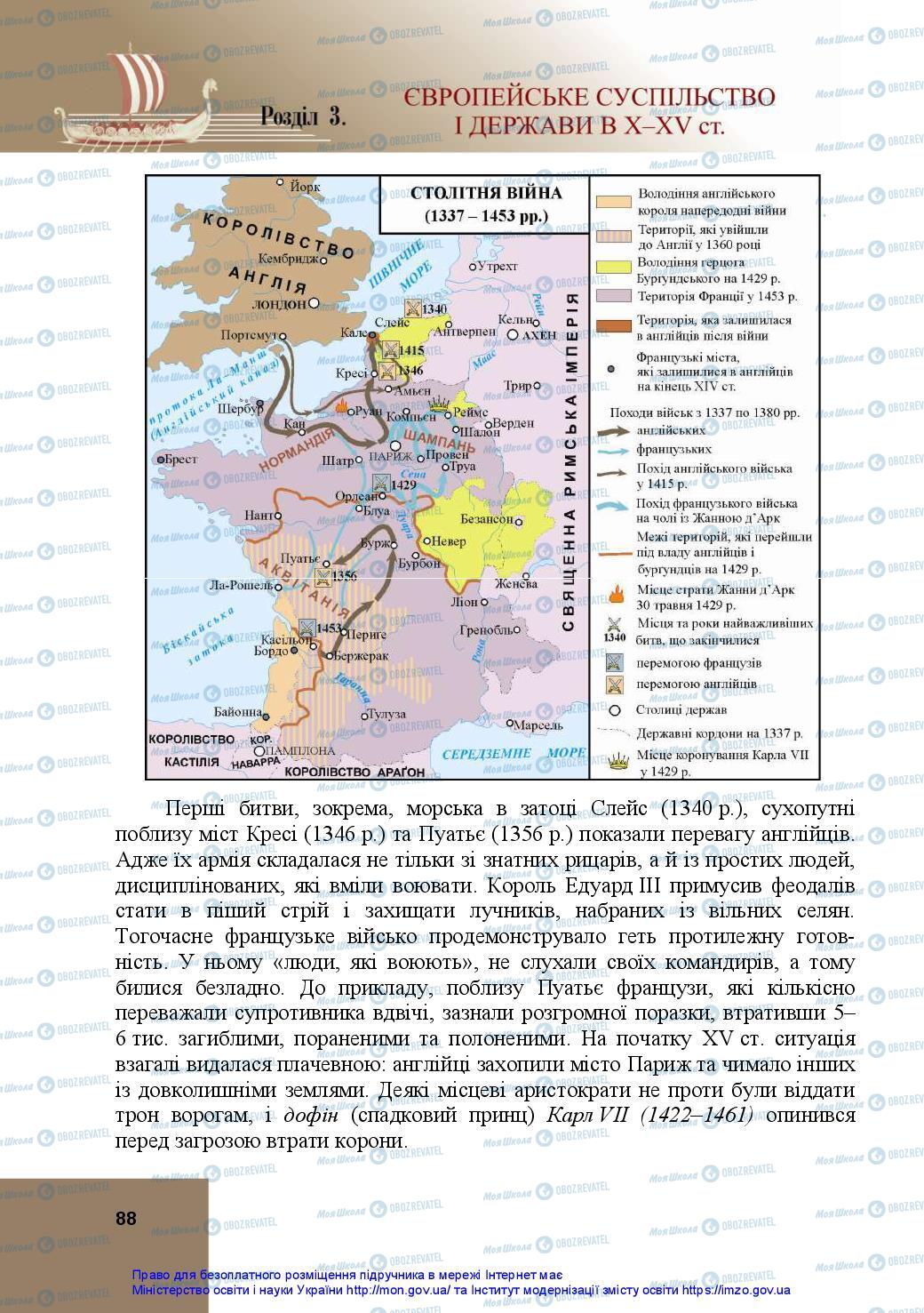 Підручники Всесвітня історія 7 клас сторінка 88