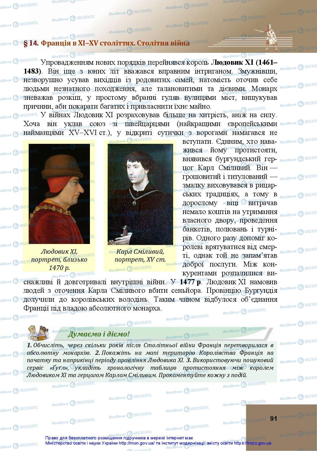 Підручники Всесвітня історія 7 клас сторінка 91