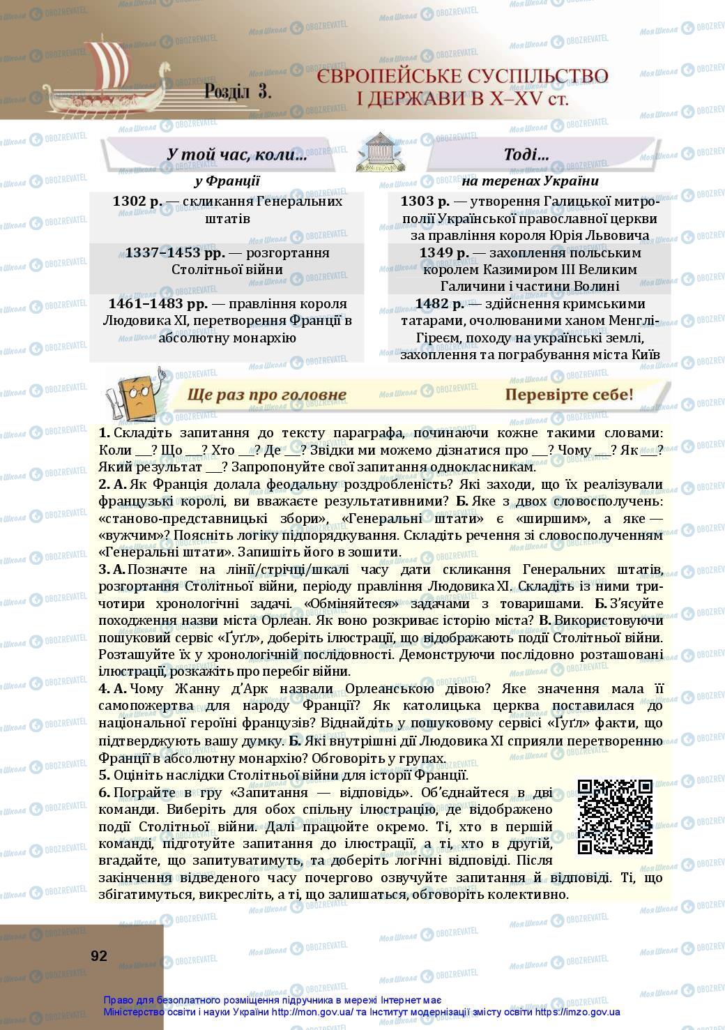 Підручники Всесвітня історія 7 клас сторінка 92