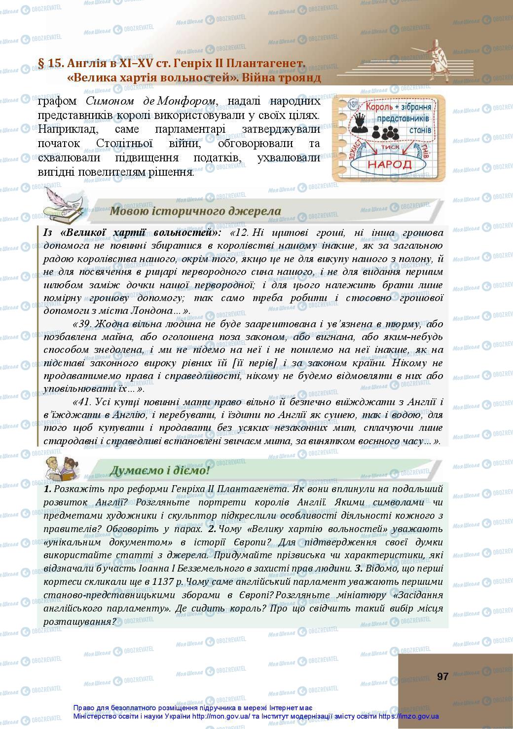 Підручники Всесвітня історія 7 клас сторінка 97