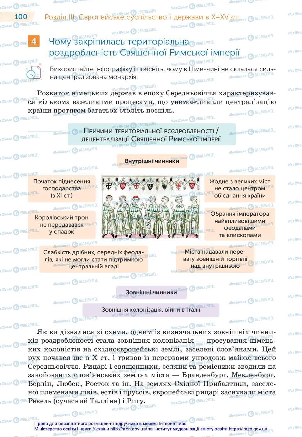 Учебники Всемирная история 7 класс страница 100