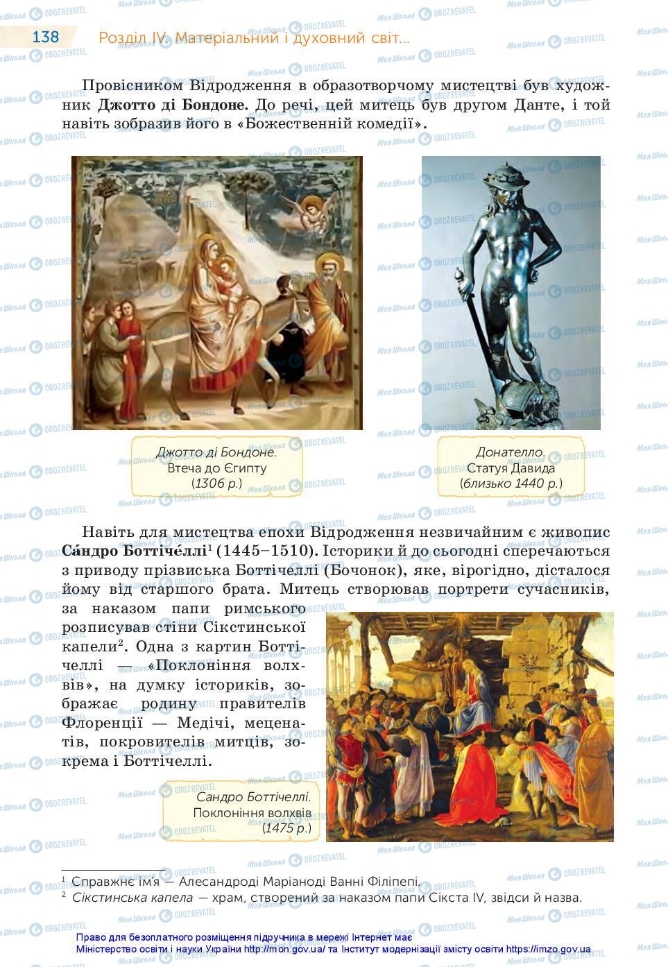 Учебники Всемирная история 7 класс страница 138