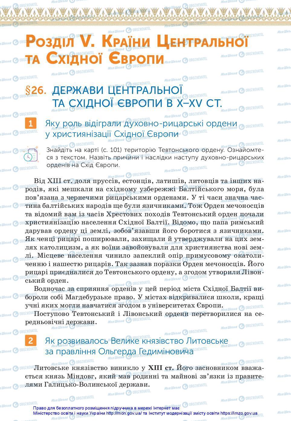 Підручники Всесвітня історія 7 клас сторінка 141