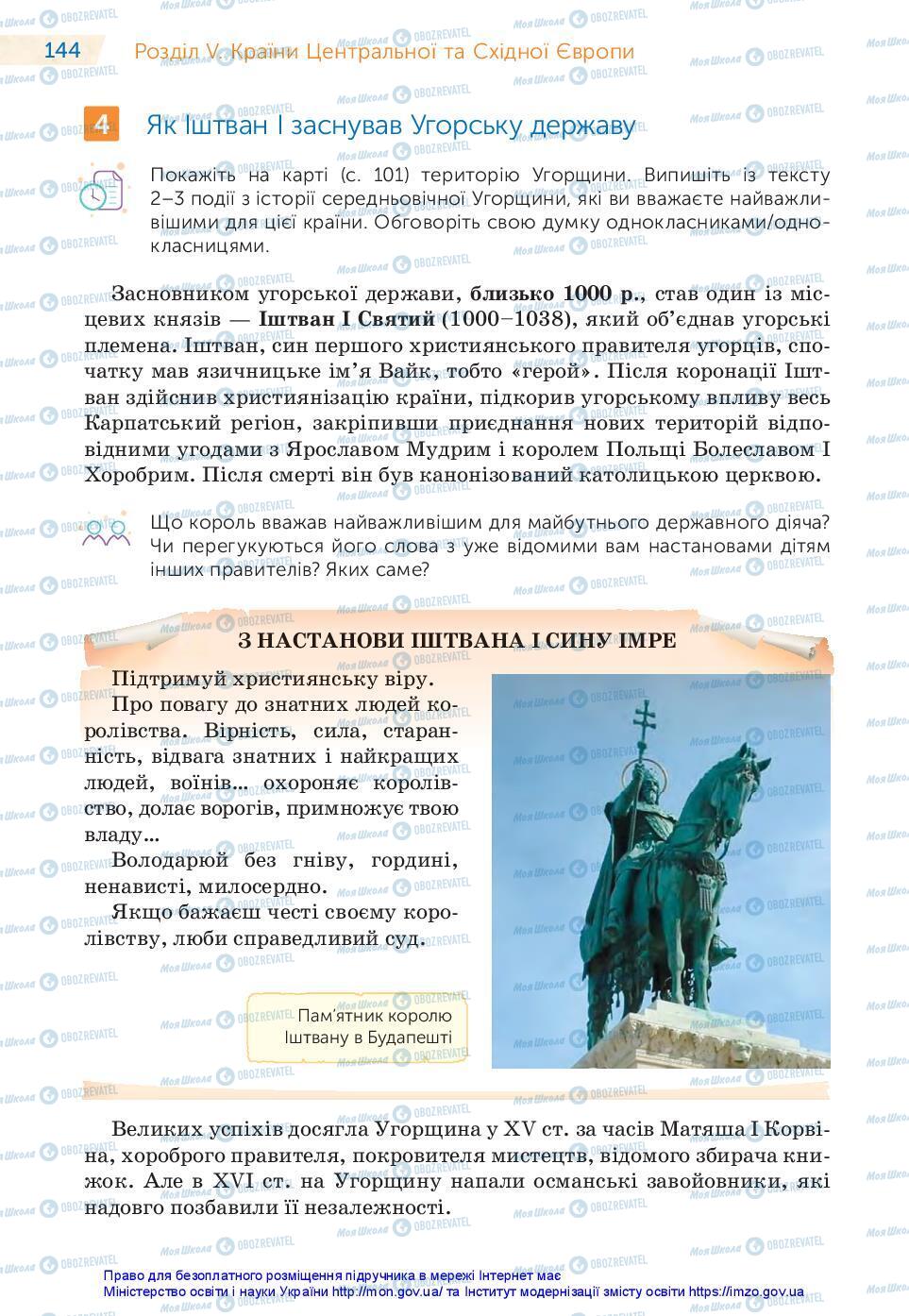 Підручники Всесвітня історія 7 клас сторінка 144