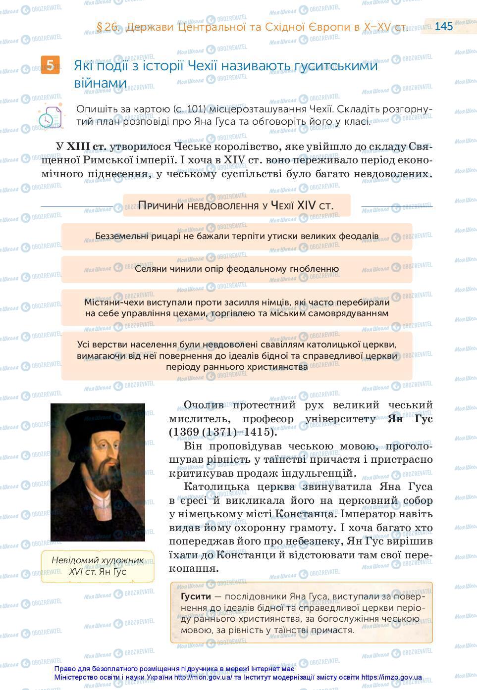 Підручники Всесвітня історія 7 клас сторінка 145