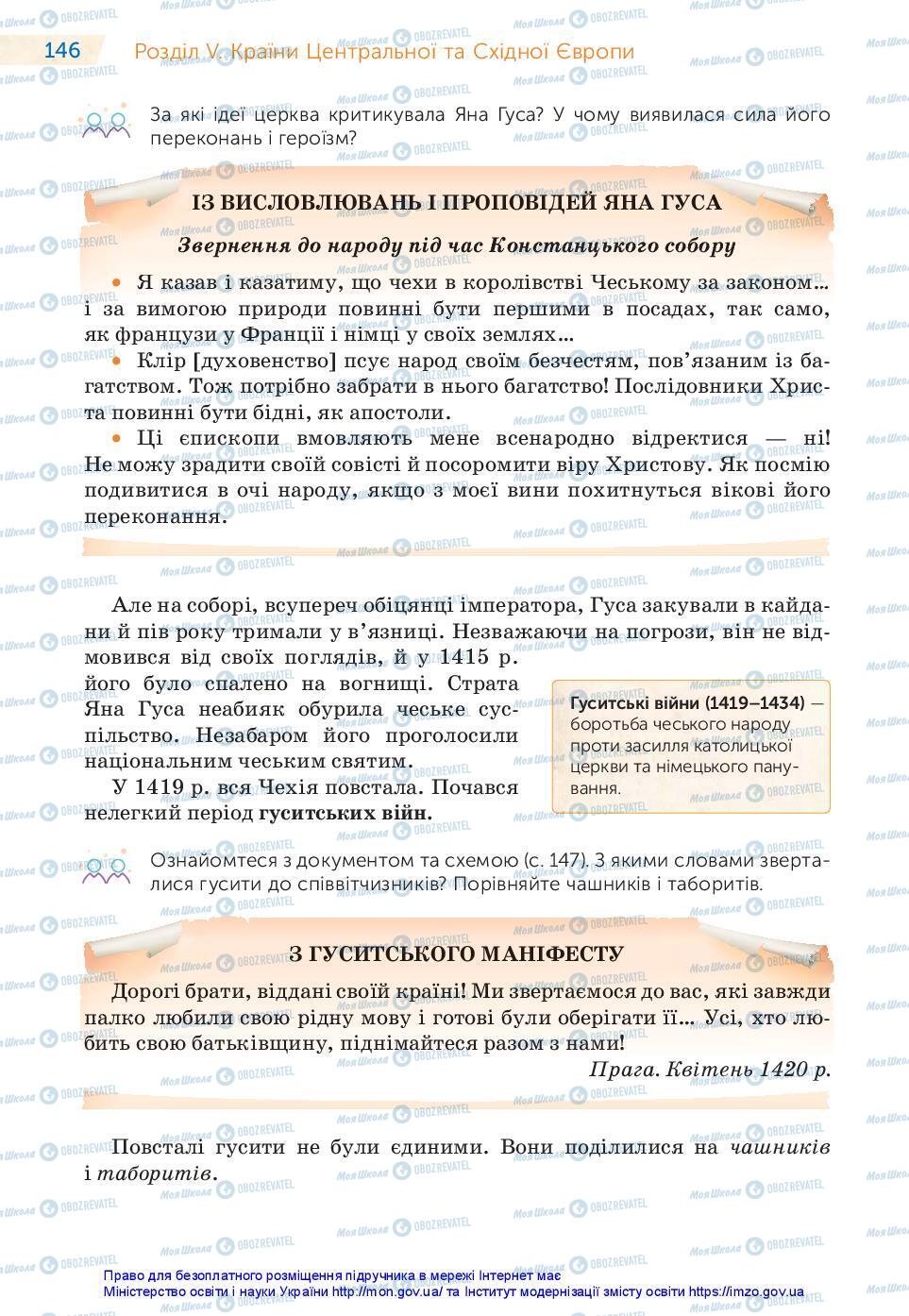 Підручники Всесвітня історія 7 клас сторінка 146