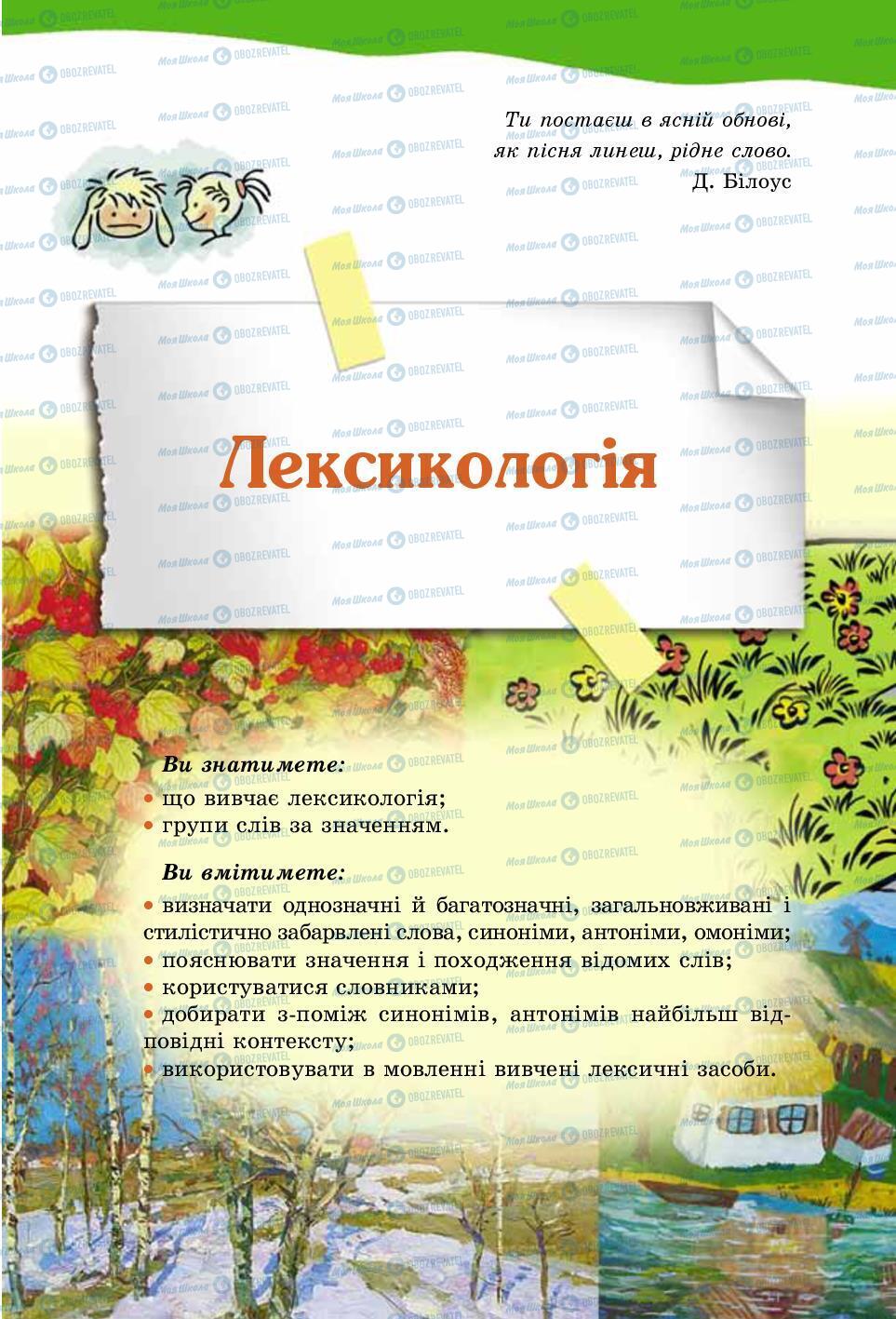 Підручники Українська мова 5 клас сторінка 149