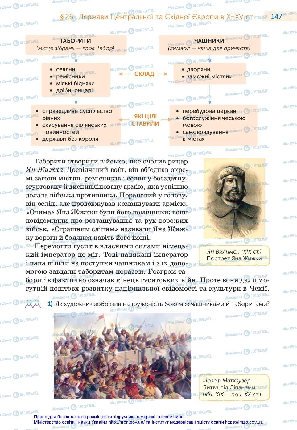 Підручники Всесвітня історія 7 клас сторінка 147