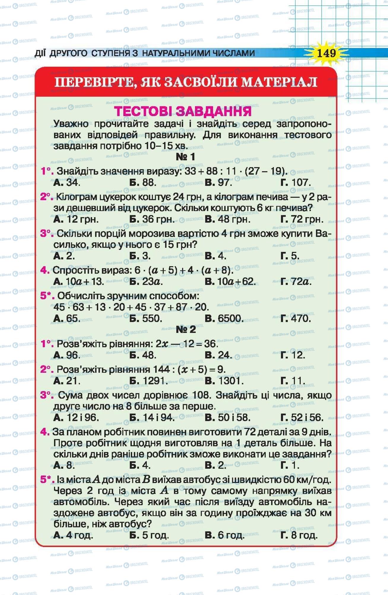 Підручники Математика 5 клас сторінка 149