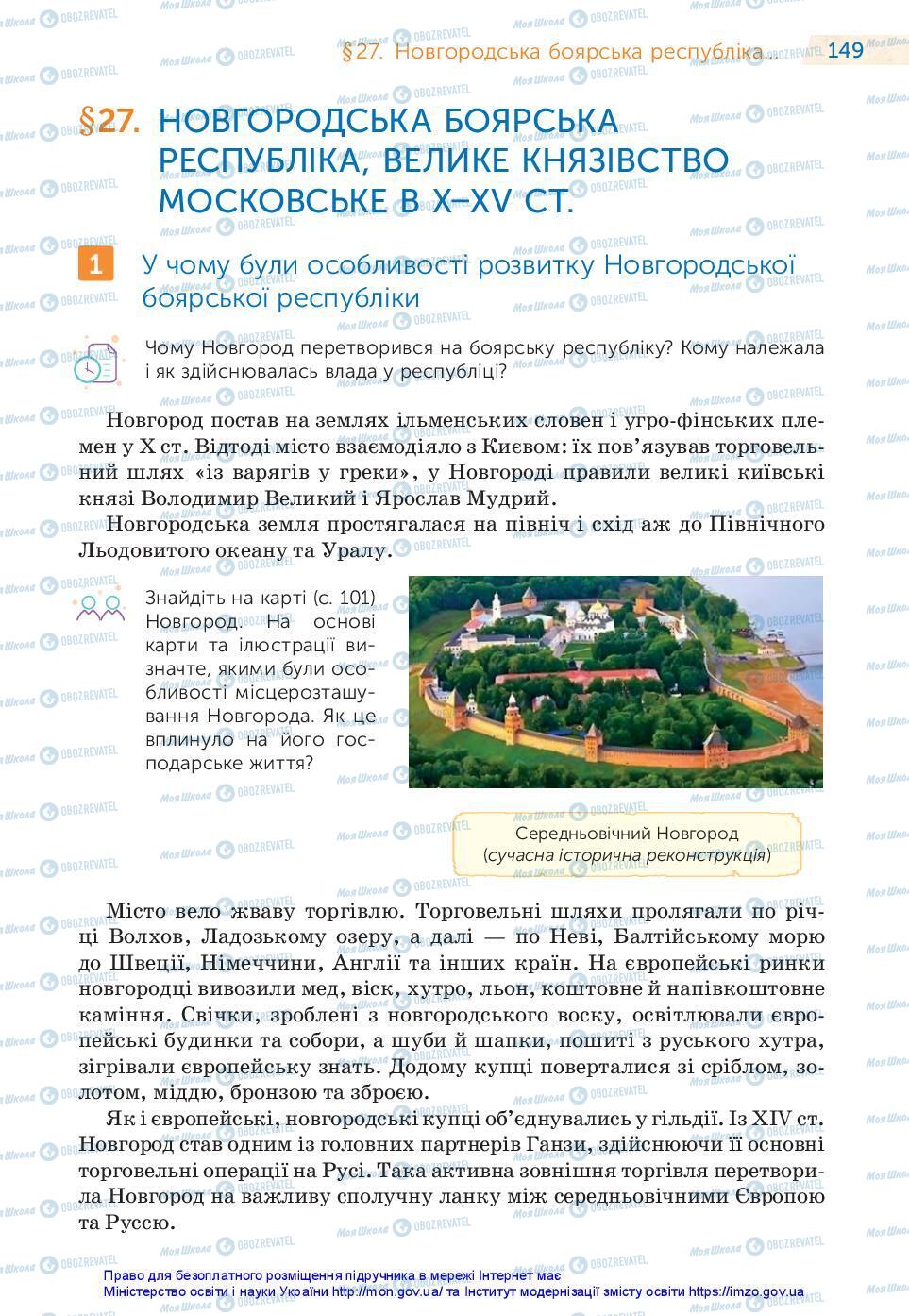 Підручники Всесвітня історія 7 клас сторінка 149