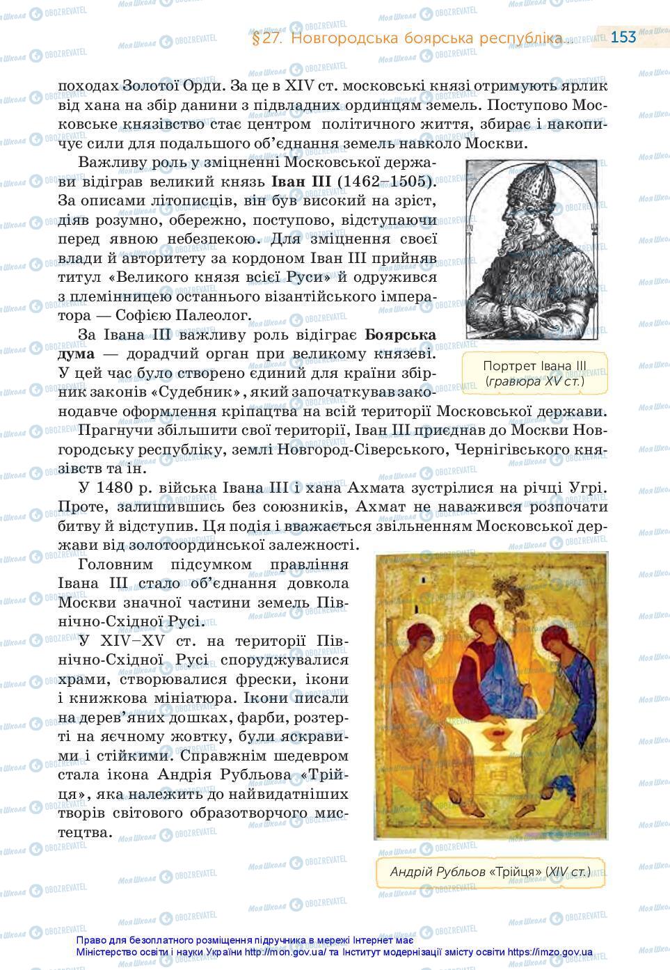 Підручники Всесвітня історія 7 клас сторінка 153