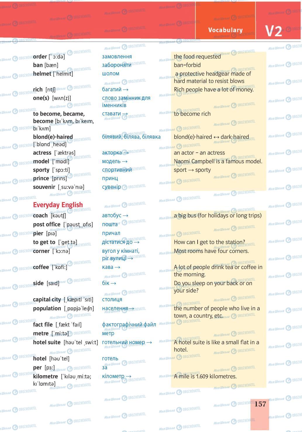 Учебники Английский язык 7 класс страница 157