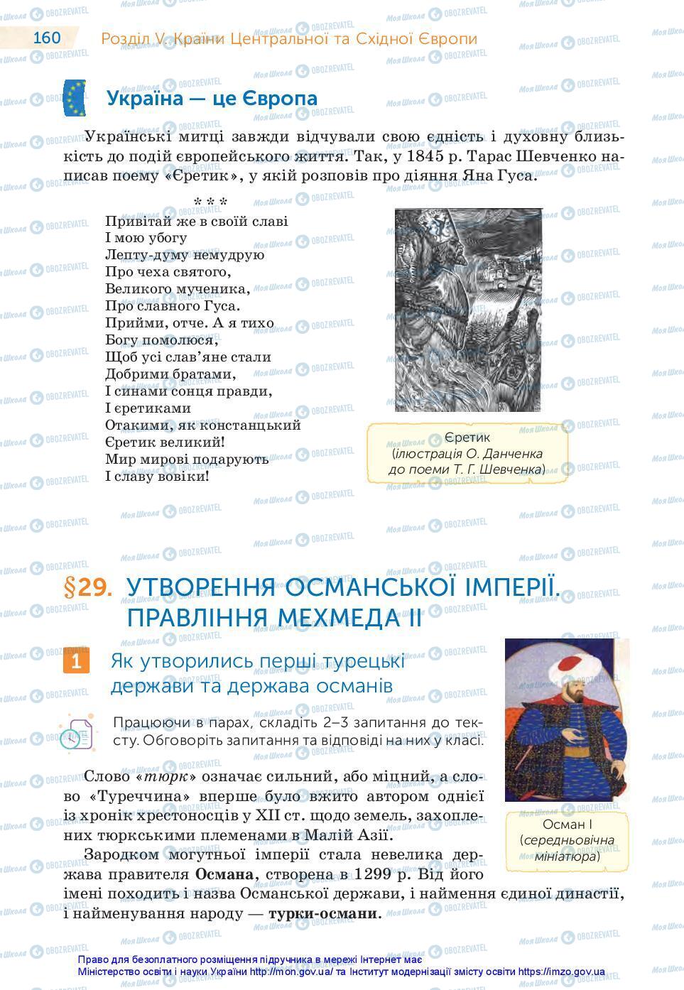 Підручники Всесвітня історія 7 клас сторінка 160