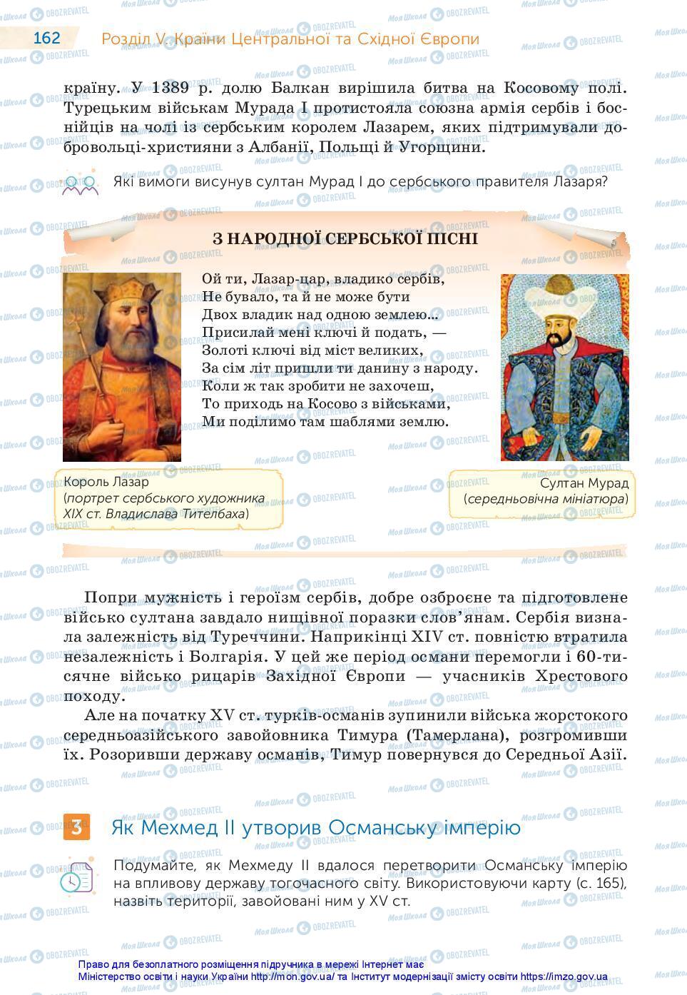 Підручники Всесвітня історія 7 клас сторінка 162