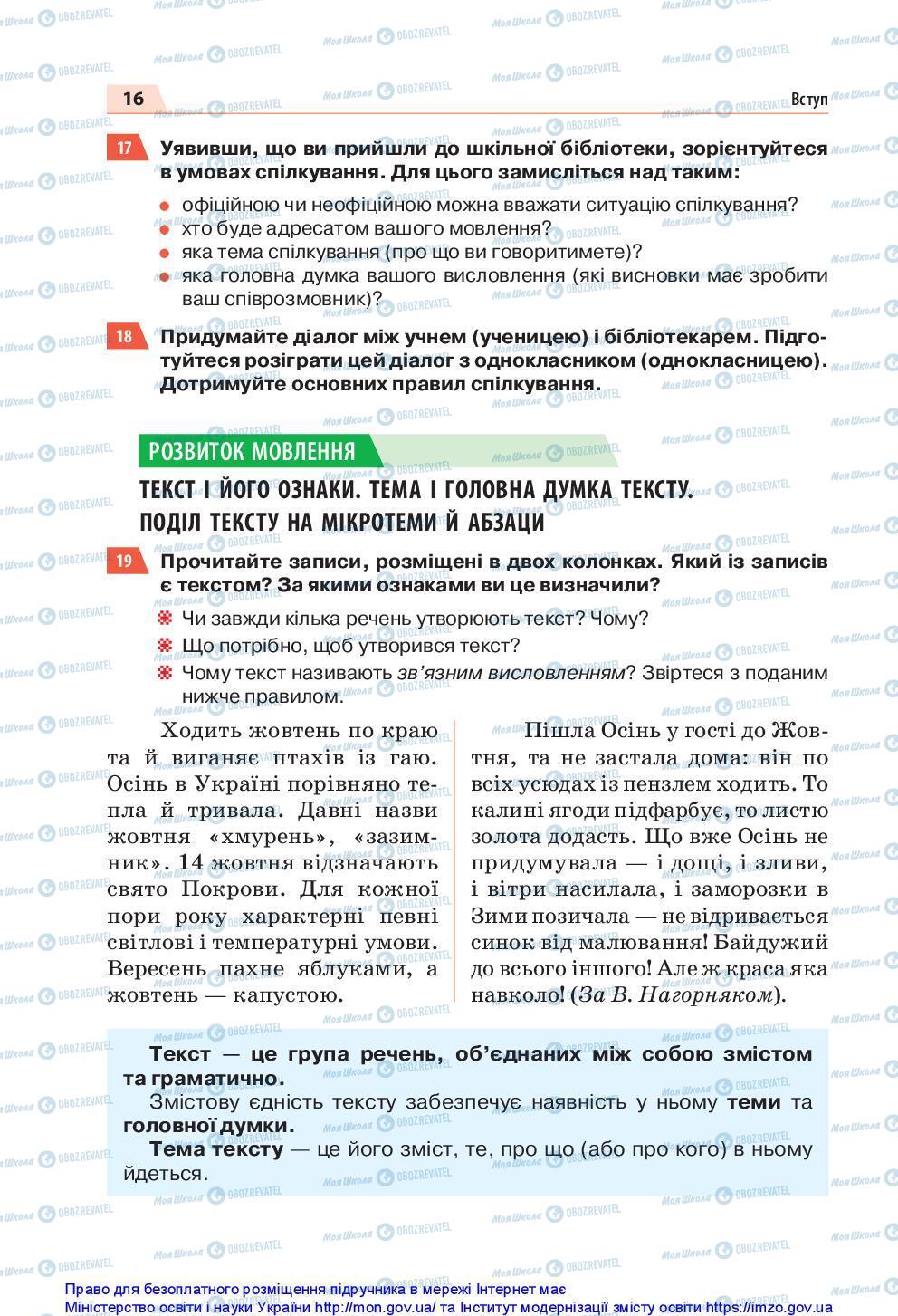 Підручники Українська мова 5 клас сторінка 16