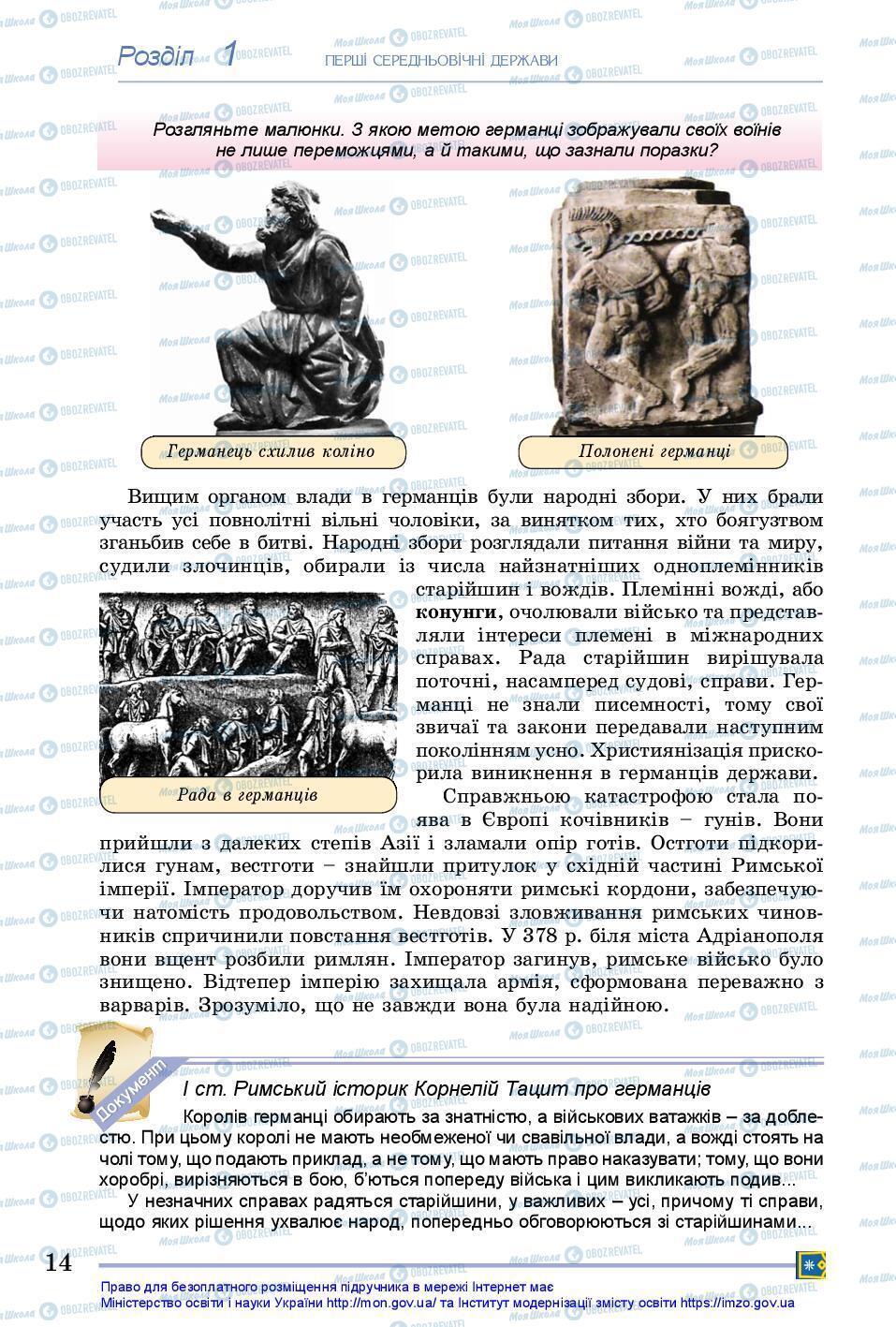 Підручники Всесвітня історія 7 клас сторінка 14