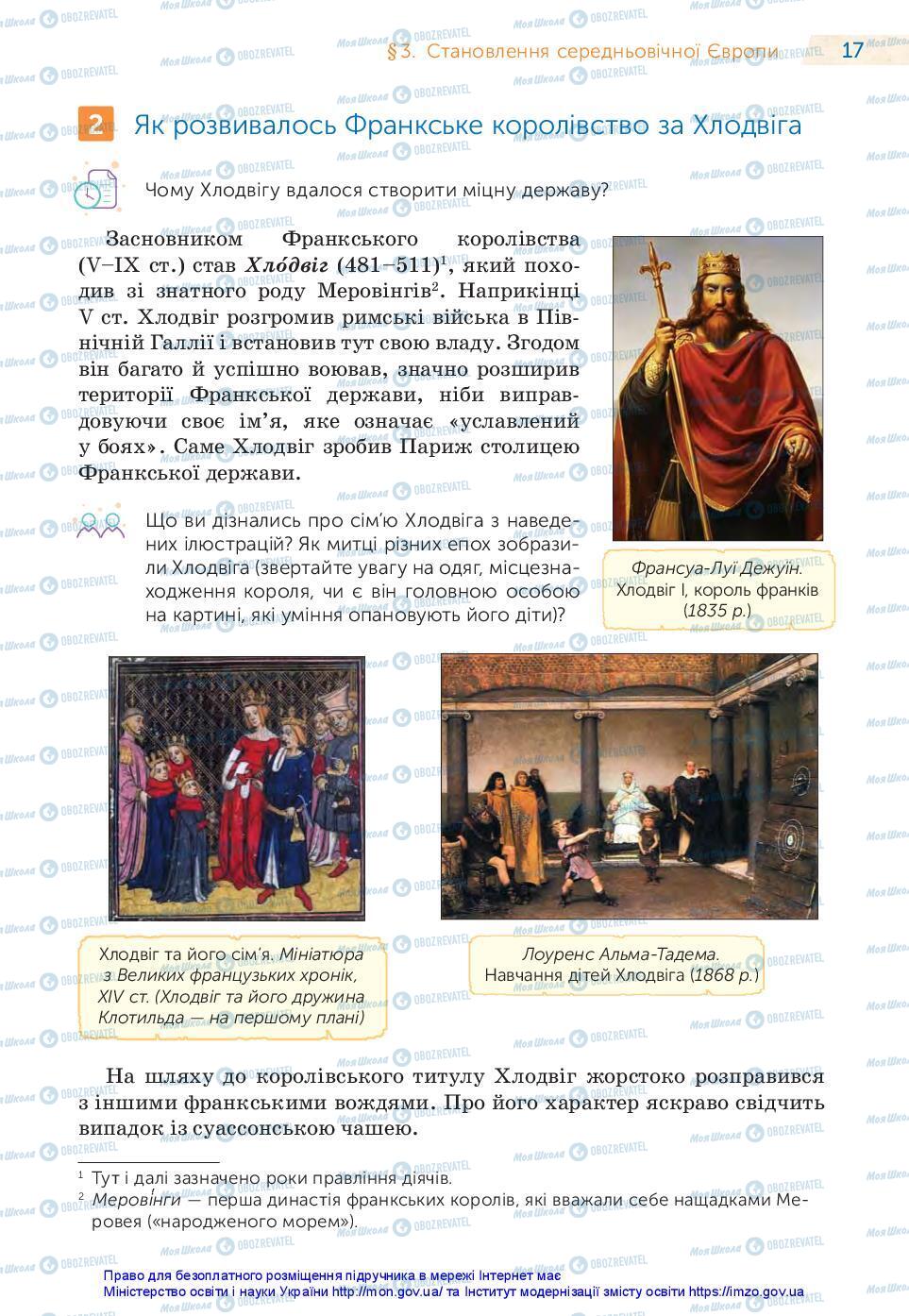 Учебники Всемирная история 7 класс страница 17