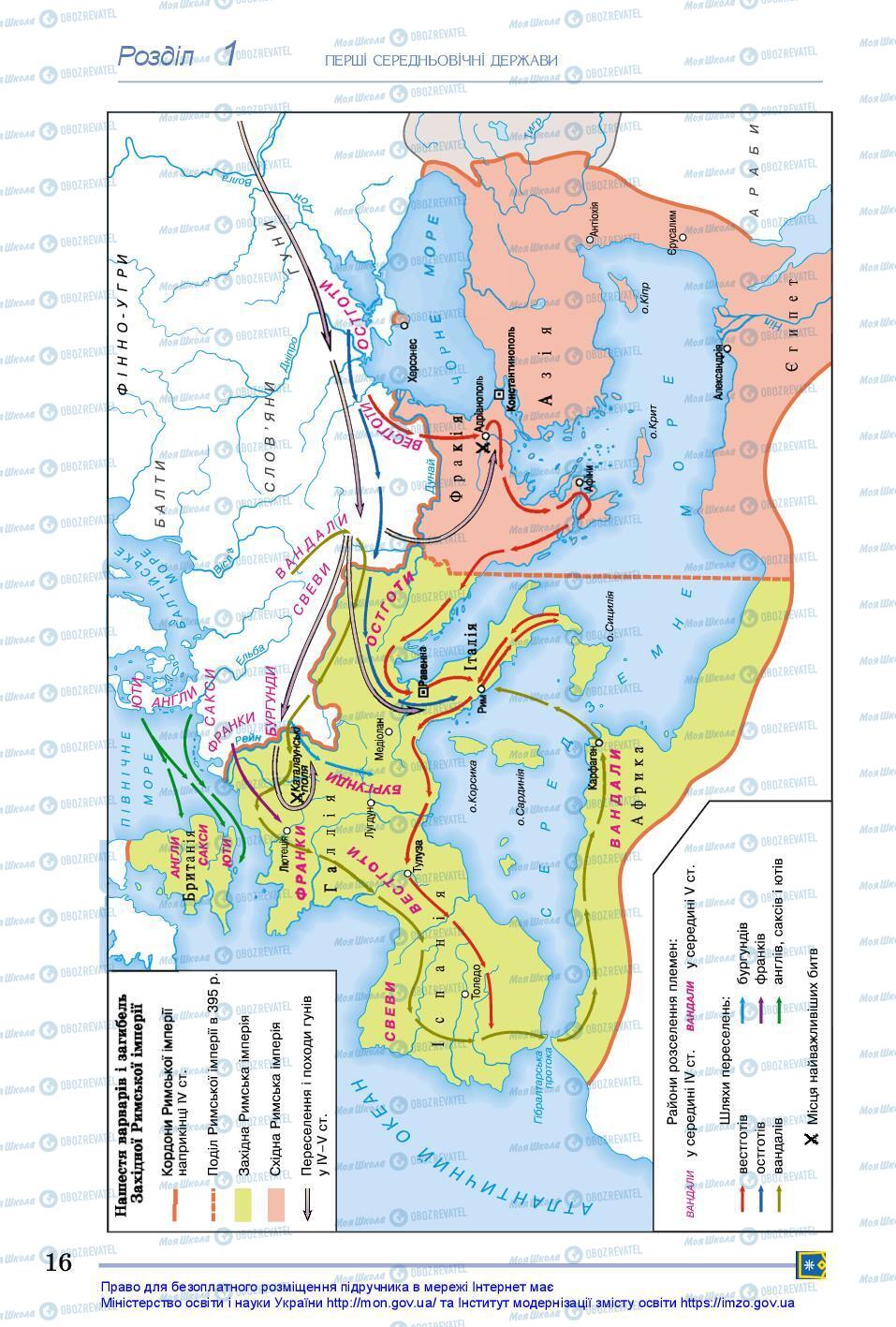 Учебники Всемирная история 7 класс страница 16