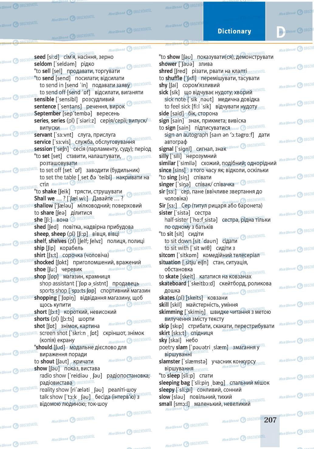 Підручники Англійська мова 7 клас сторінка 207