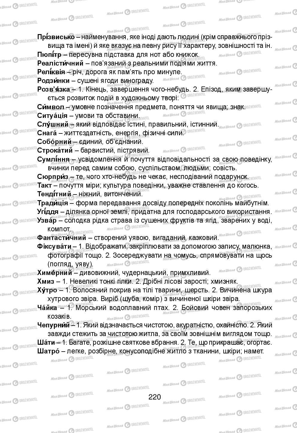 Підручники Українська мова 5 клас сторінка 220