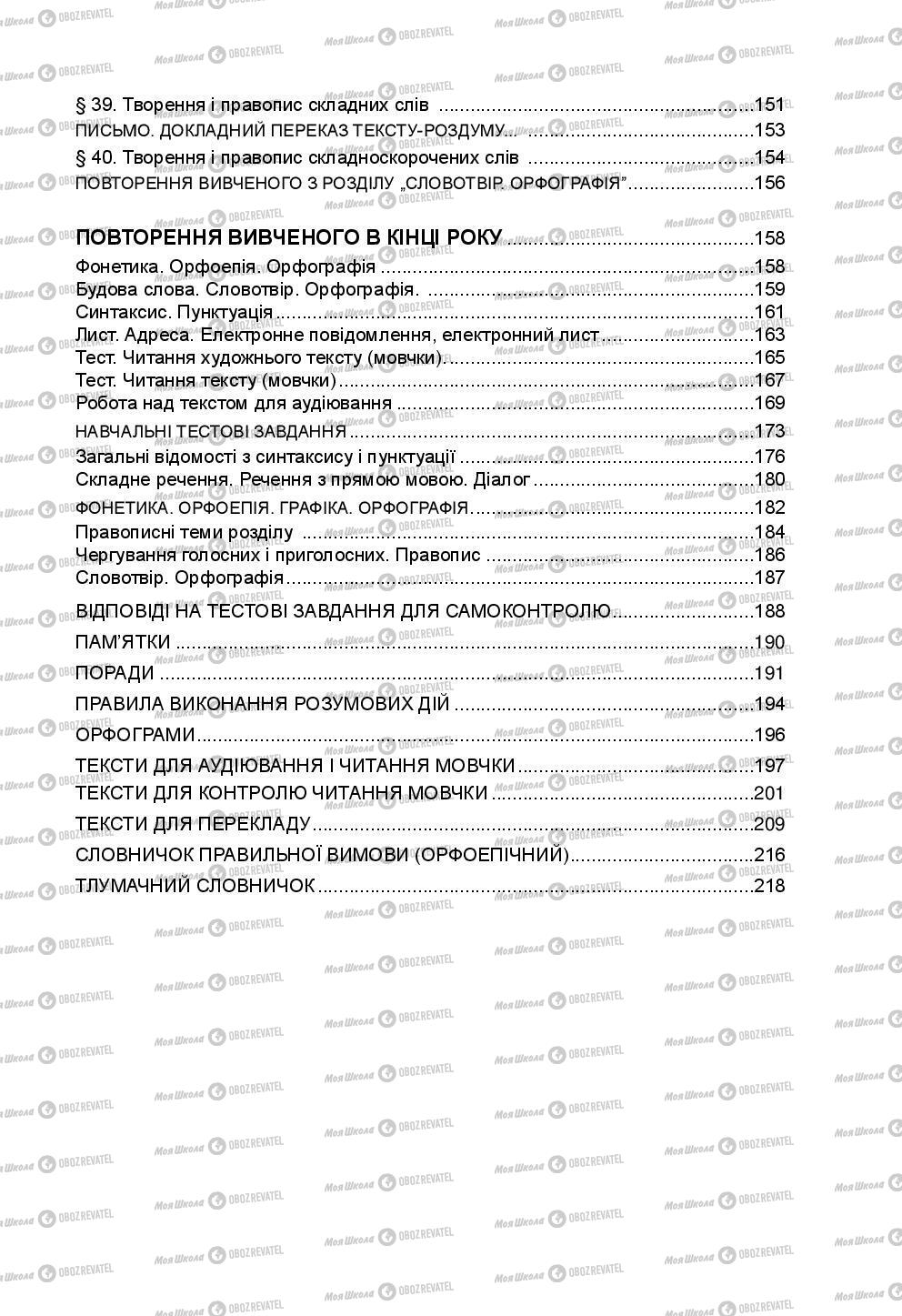 Підручники Українська мова 5 клас сторінка 223