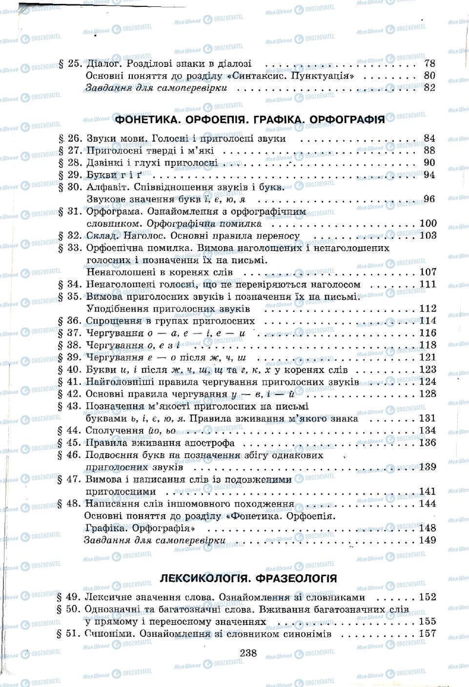 Підручники Українська мова 5 клас сторінка 238