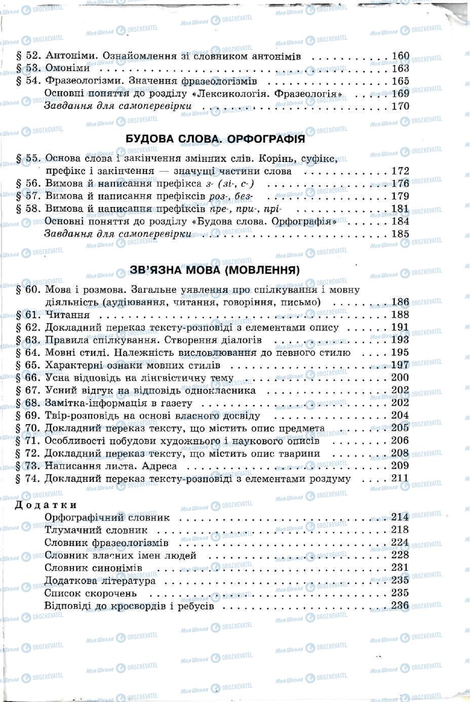 Підручники Українська мова 5 клас сторінка 239