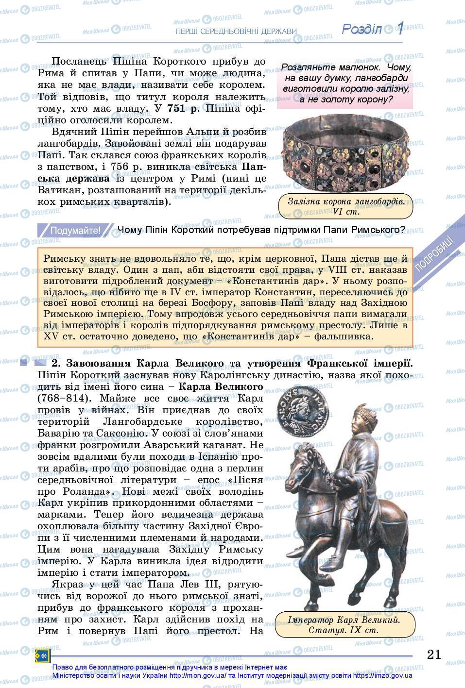 Підручники Всесвітня історія 7 клас сторінка 21