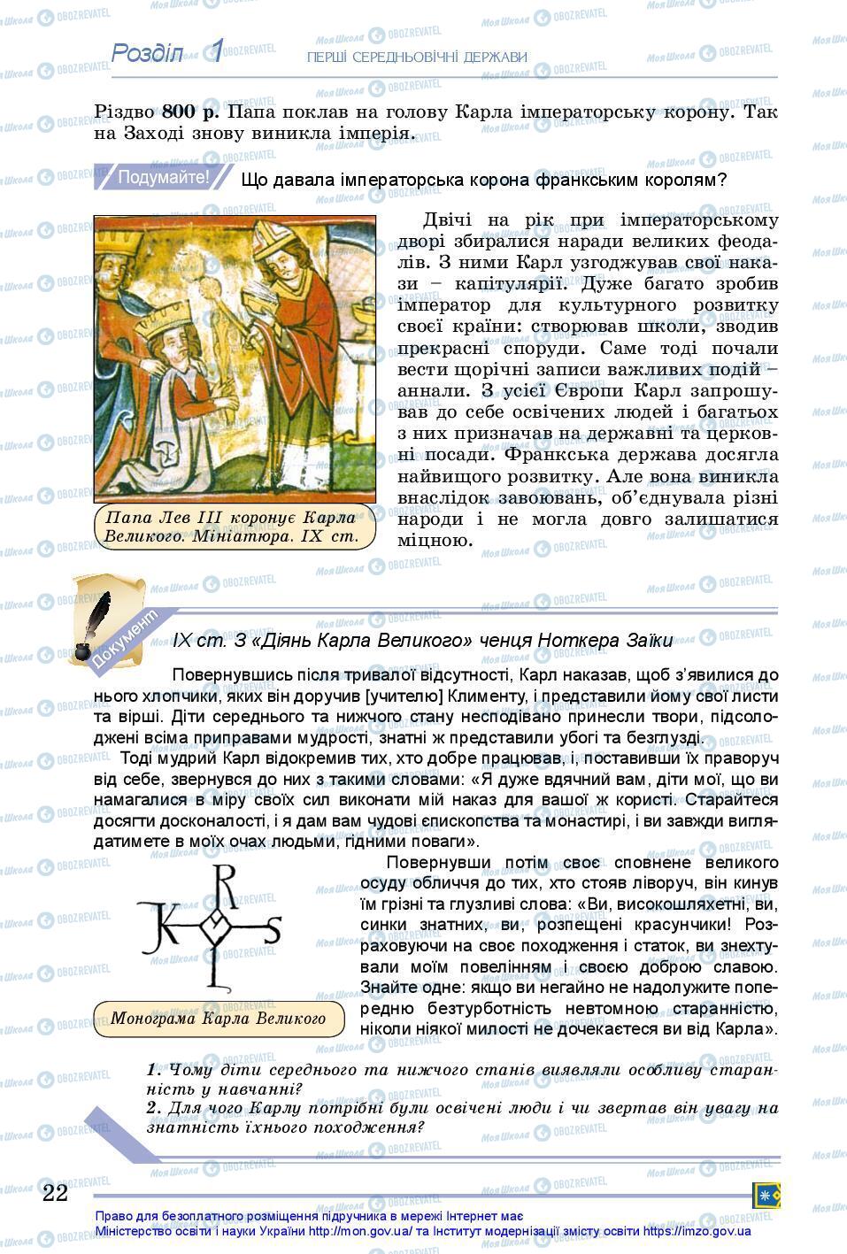Підручники Всесвітня історія 7 клас сторінка 22