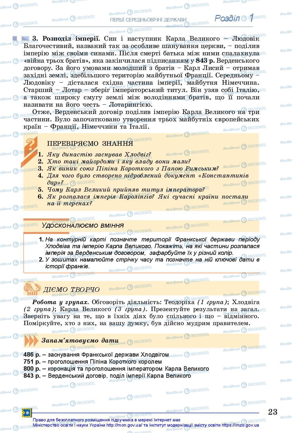 Підручники Всесвітня історія 7 клас сторінка 23