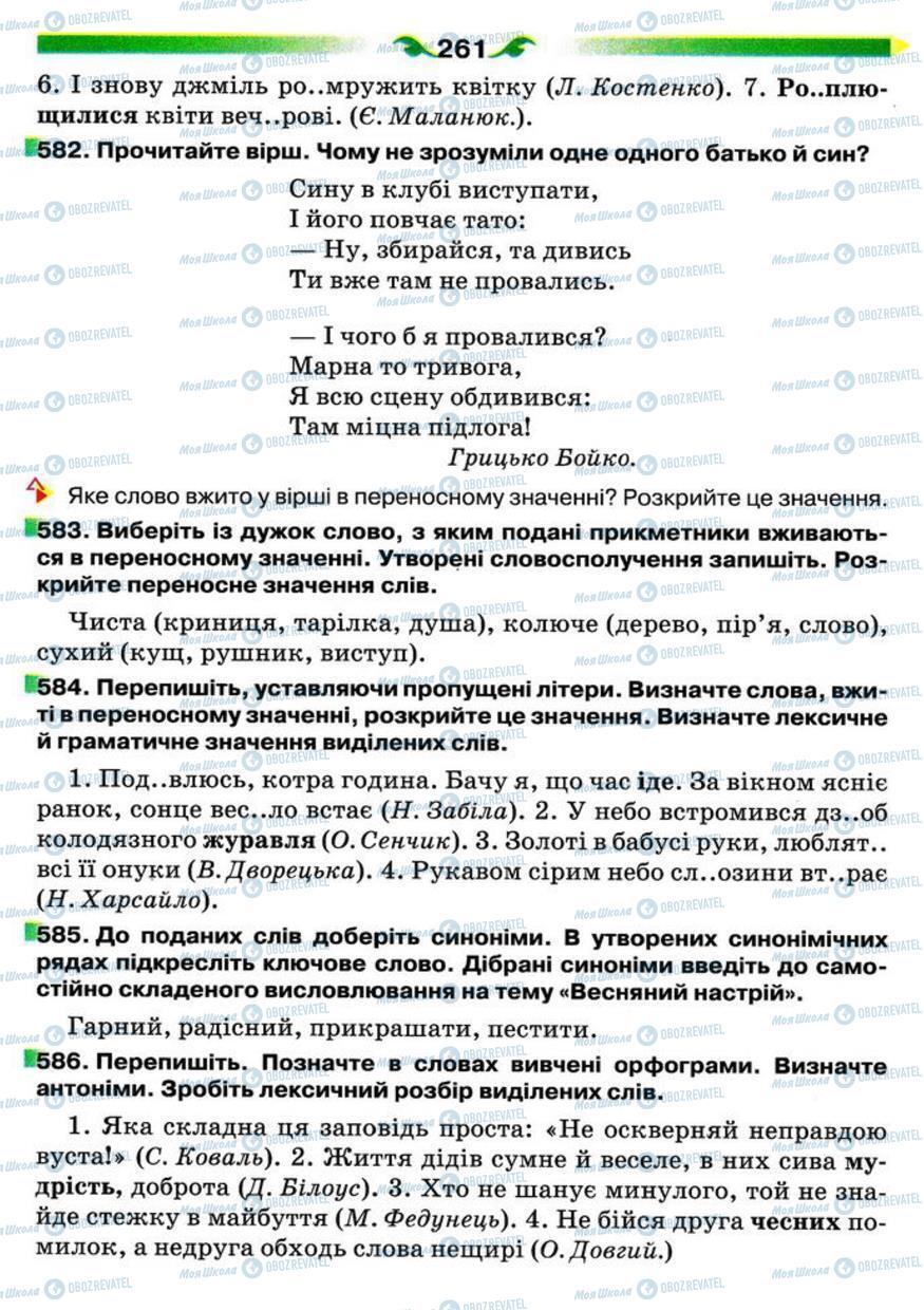 Підручники Українська мова 5 клас сторінка 261