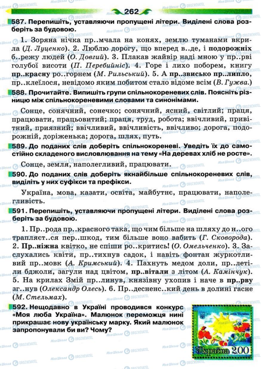 Підручники Українська мова 5 клас сторінка 262