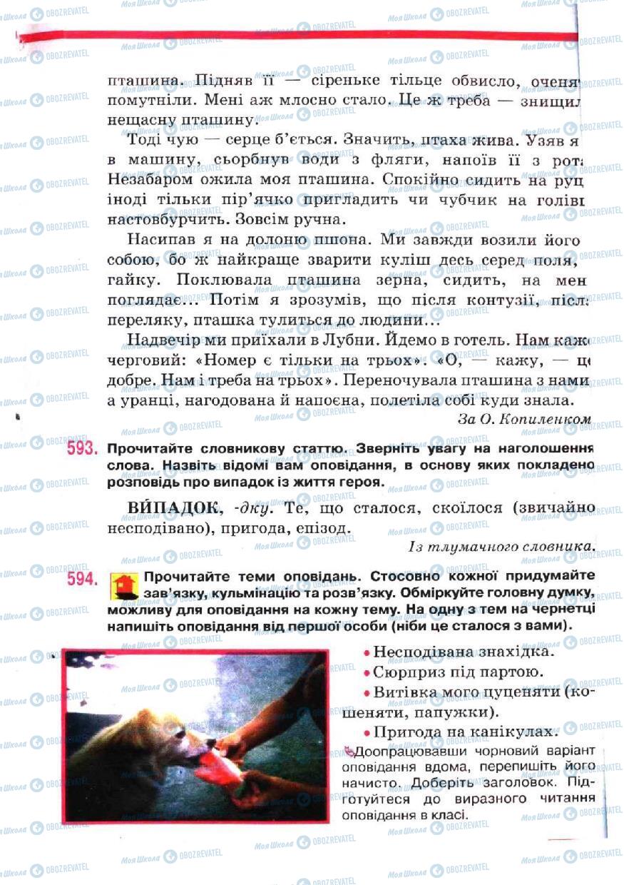 Підручники Українська мова 5 клас сторінка 275