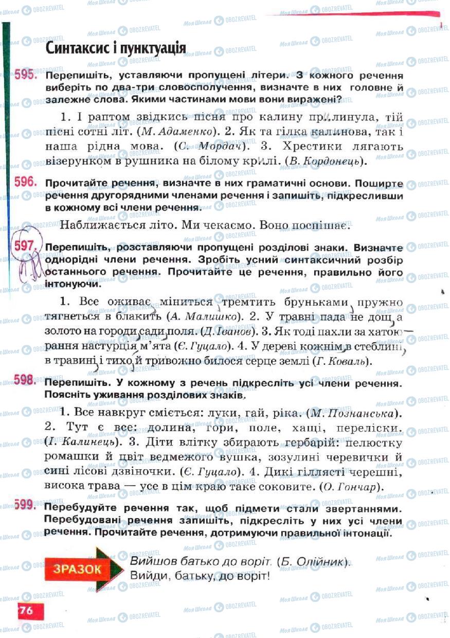 Підручники Українська мова 5 клас сторінка 276