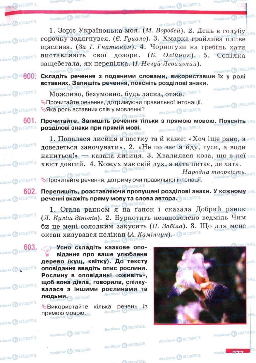 Підручники Українська мова 5 клас сторінка 277