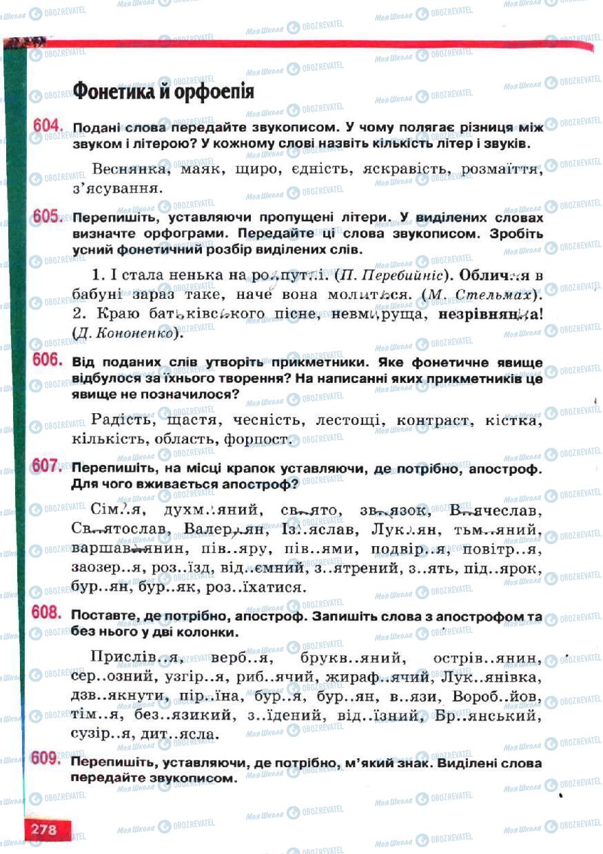 Підручники Українська мова 5 клас сторінка 278