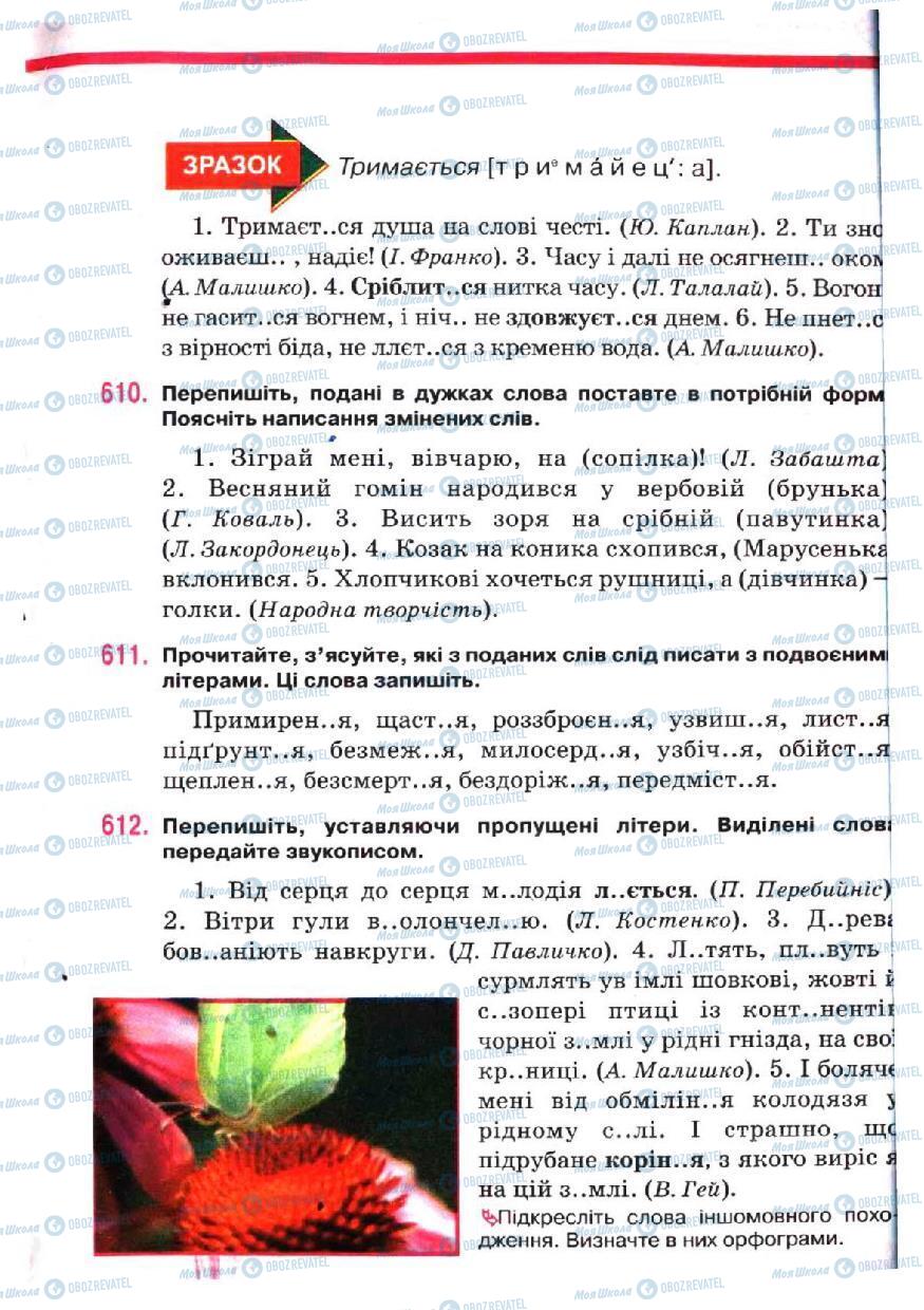 Підручники Українська мова 5 клас сторінка 279