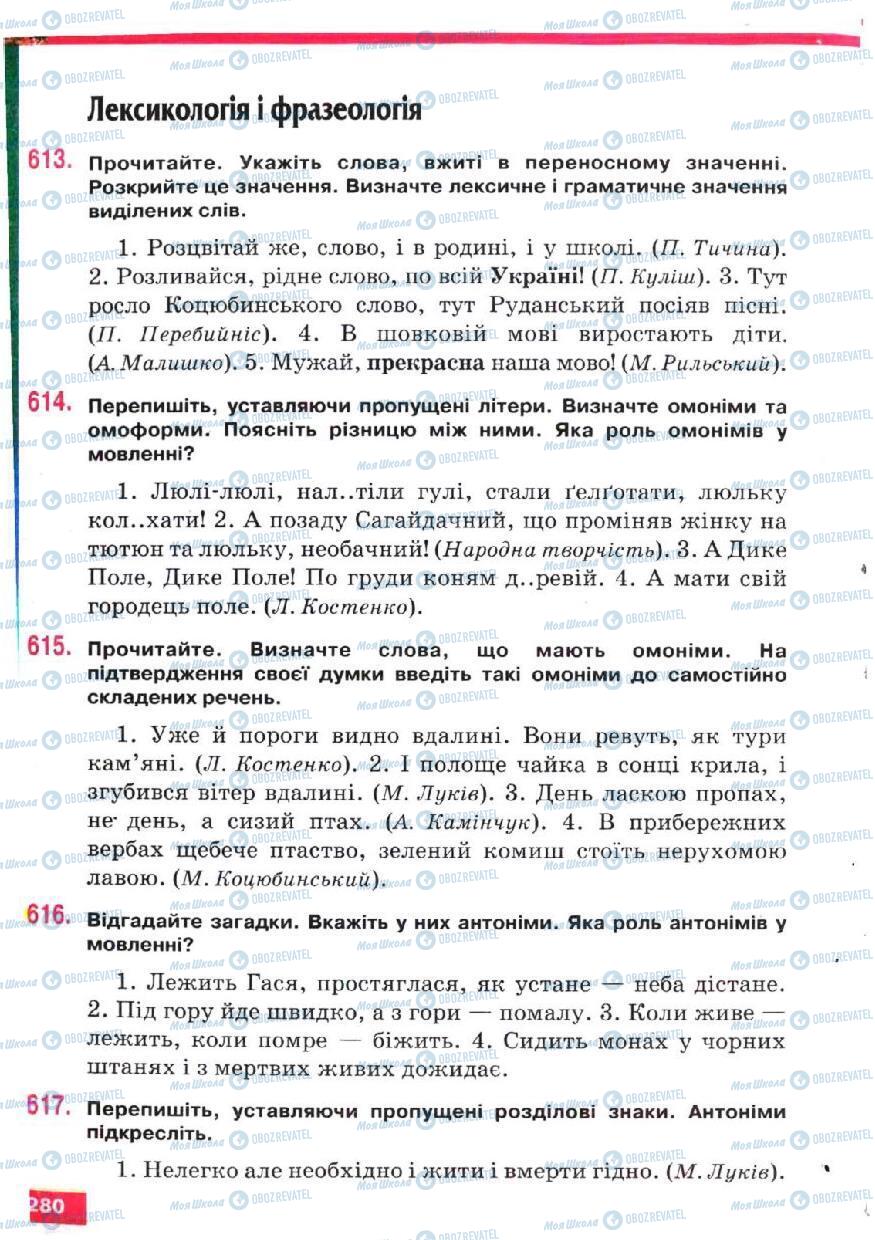 Підручники Українська мова 5 клас сторінка 280