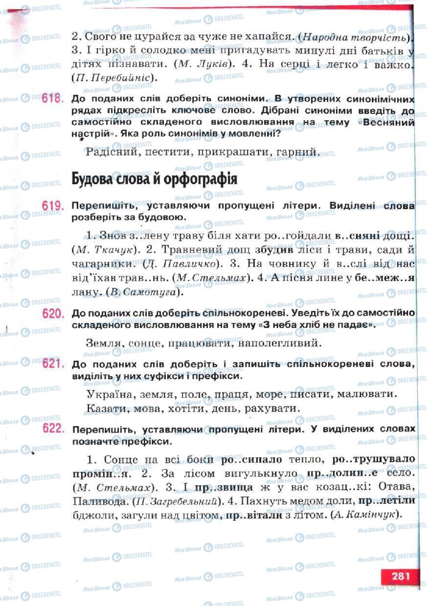 Учебники Укр мова 5 класс страница 281