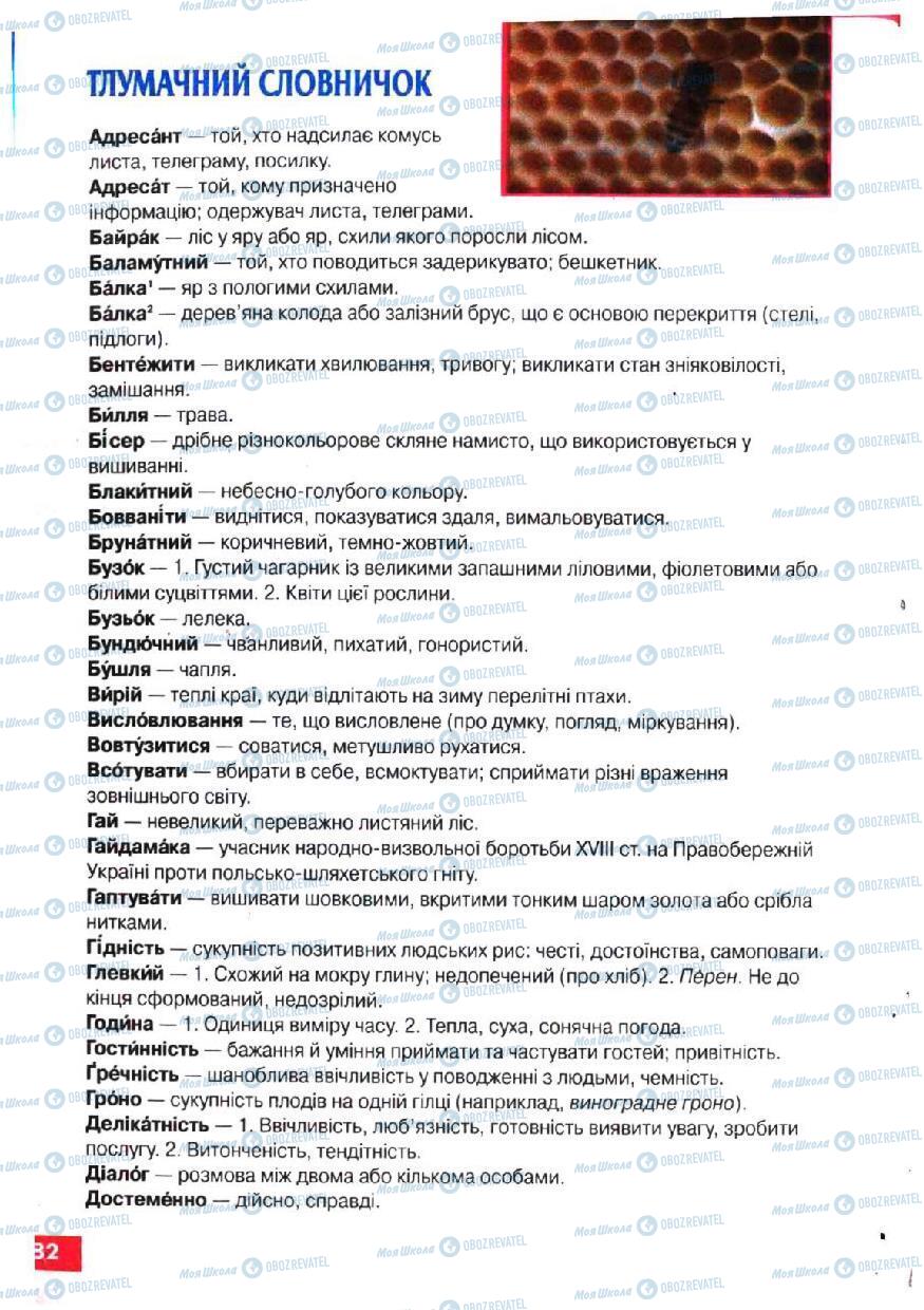 Підручники Українська мова 5 клас сторінка 282