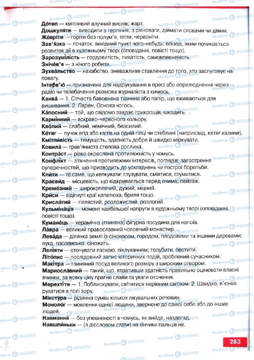 Підручники Українська мова 5 клас сторінка 283