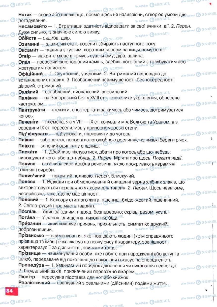 Підручники Українська мова 5 клас сторінка 284