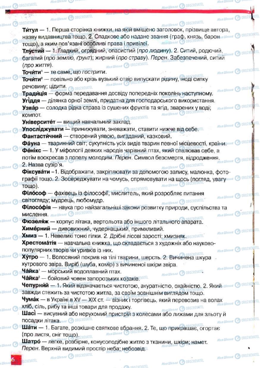 Учебники Укр мова 5 класс страница 286