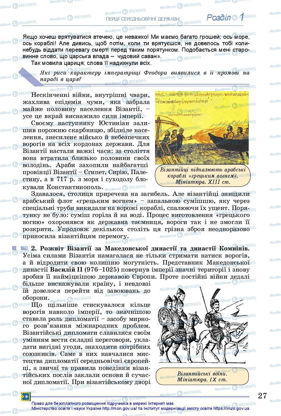 Підручники Всесвітня історія 7 клас сторінка 27