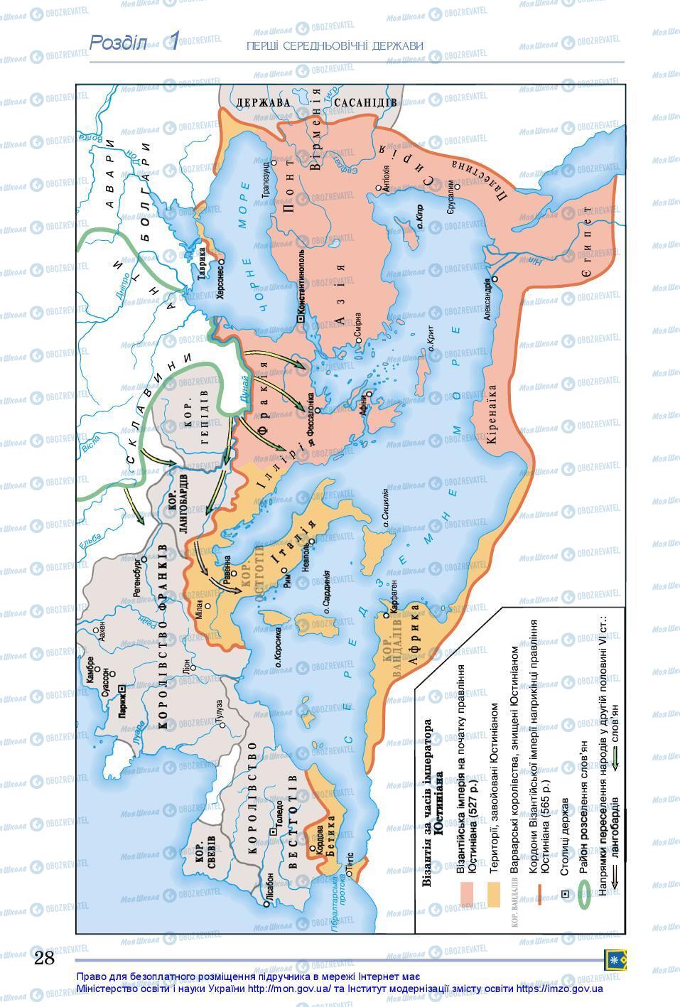 Підручники Всесвітня історія 7 клас сторінка 28